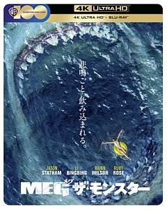 The Meg 2018 Blu-ray / 4K Ultra HD (Steel Book)