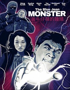 The Blue Jean Monster 1991 Blu-ray / Remastered