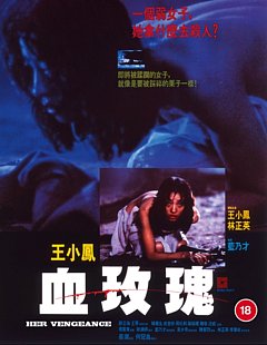 Her Vengeance 1988 Blu-ray