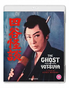 The Ghost of Yotsuya 1959 Blu-ray / Restored