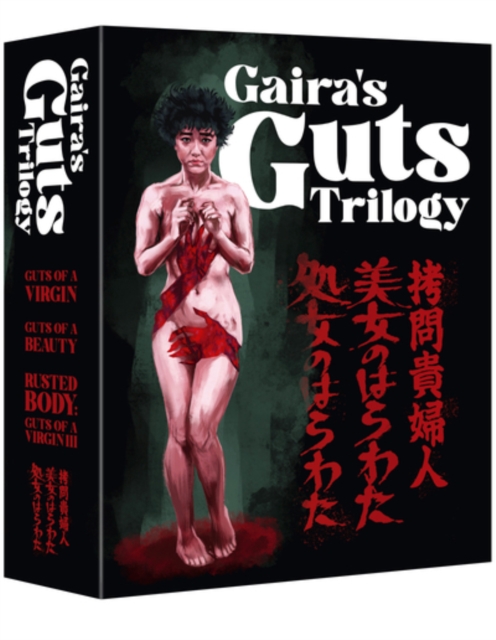 Gaira's Guts Trilogy 1987 Blu-ray / Box Set - Volume.ro
